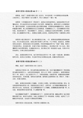 《18岁给我一个姑娘》读后感100字