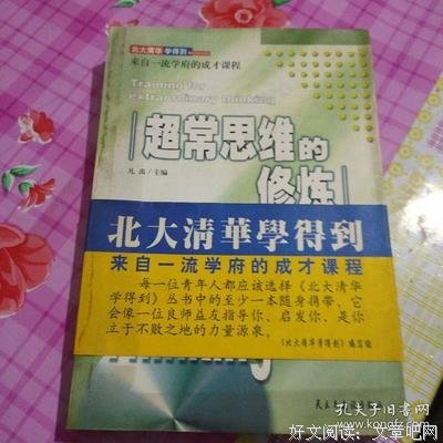 《超常思维的力量》读后感摘抄