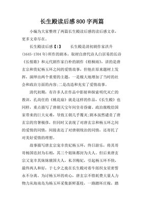 长生殿（插图版）读后感摘抄