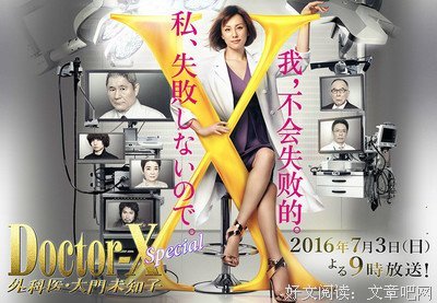 《X医生：外科医生大门未知子 第2季》观后感精选