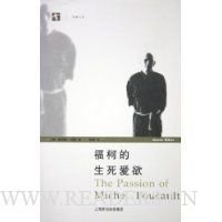 福柯的生死爱欲的读后感大全