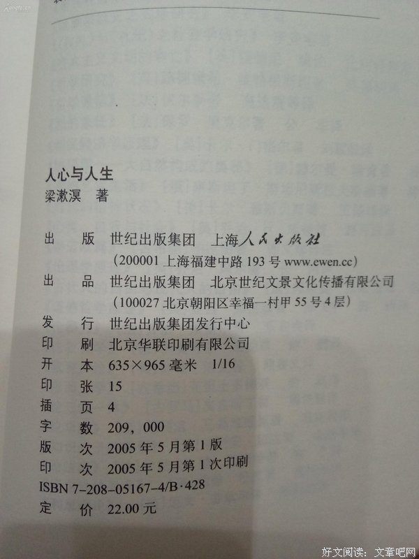 人心与人生读后感100字