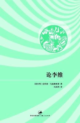 论李维的读后感大全
