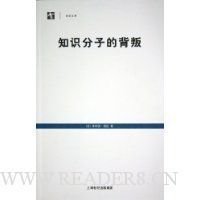 《知识分子的背叛》的读后感大全
