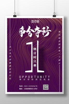 《争分夺秒》的影评大全