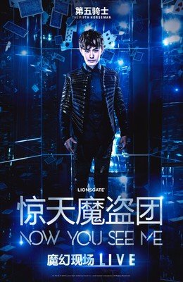 《惊天魔盗团2》影评100字