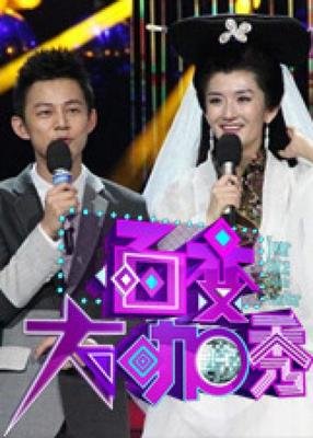 《百变大咖秀 第二季》经典观后感1000字