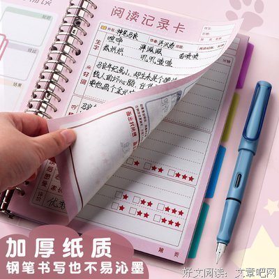日积月累好词好句