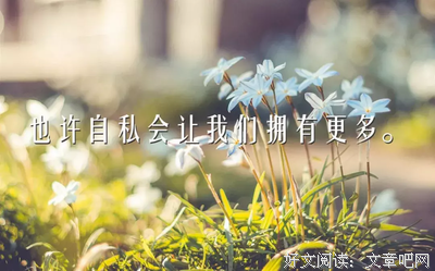 守护一生的句子