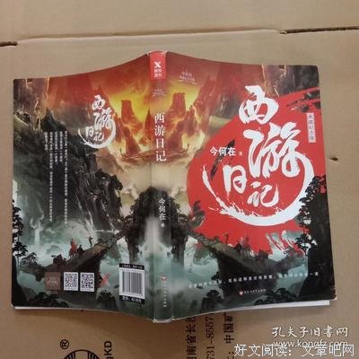 西游日记经典名句