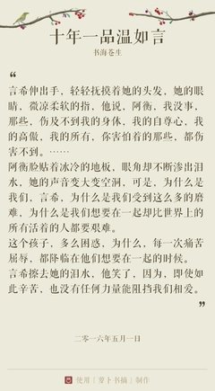 最全的《然后外任年一品温如言》小说书摘大全