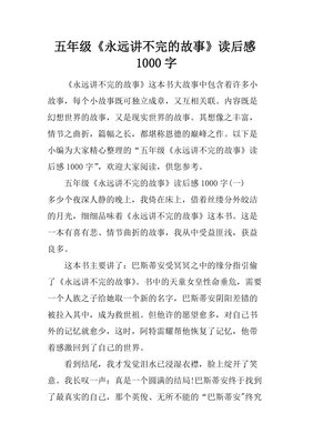 《说不完的故事》的读后感大全