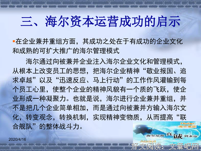 《资本运作案例精选》经典读后感有感