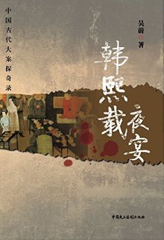 夜宴图读后感100字