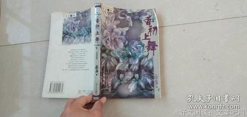 香初上舞·终上的读后感大全