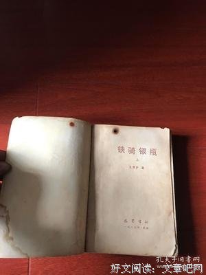 铁骑银瓶（上中下）的读后感大全