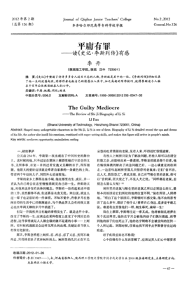 《秦相李斯》的读后感大全