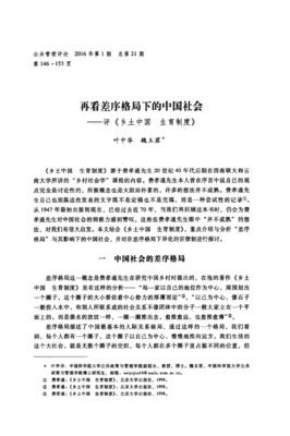 《乡土中国 生育制度》经典读后感有感
