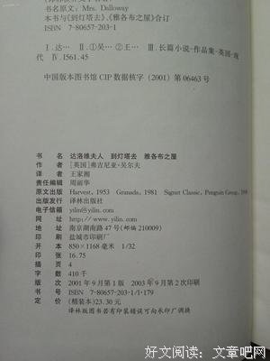 《达洛维夫人 到灯塔去 雅各布之屋》读后感100字