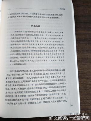 《文章例话》读后感100字
