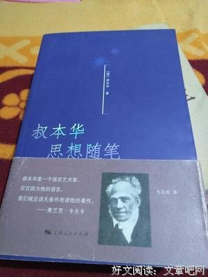 叔本华思想随笔读后感精选