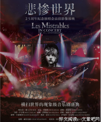 《悲惨世界：25周年纪念演唱会》的影评大全