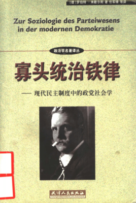 寡头统治铁律经典读后感有感
