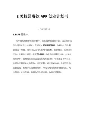 改变一生的饮食计划读后感100字