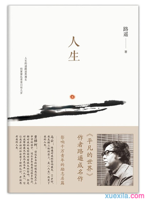 我们的人生大事经典读后感有感