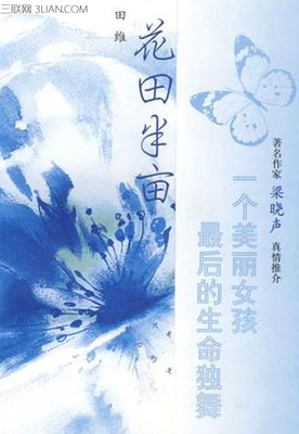 半亩花田优美的句子