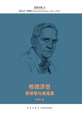 格微济世（医学大神14）读后感摘抄