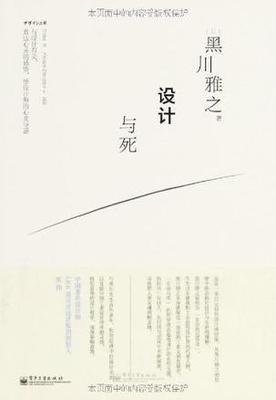 《黑川雅之的产品设计》读后感锦集