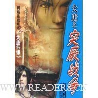《大唐之镖行天下》读后感1000字