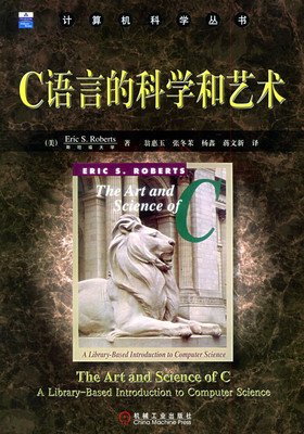 C语言的科学和艺术的读后感大全