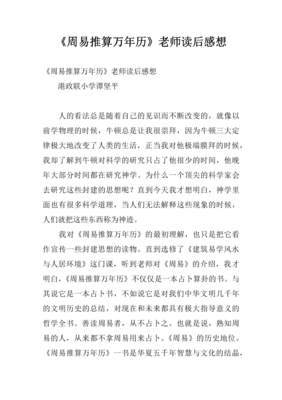 《周易译注》读后感精选