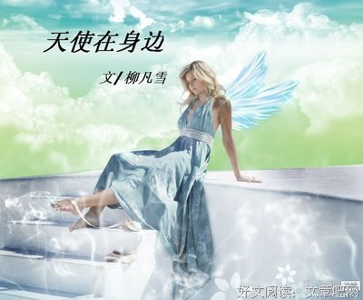 《天使在人间》读后感精选