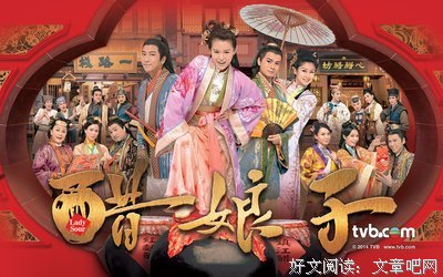 《醋娘子》的观后感大全