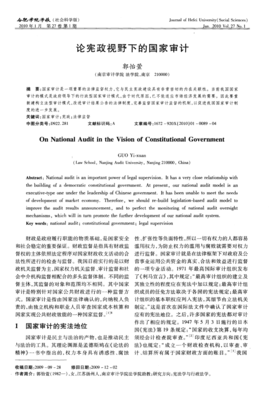 《国家审计》好看吗？经典观后感锦集