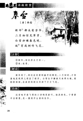 春雪读后感摘抄
