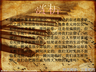 《人类的群星闪耀时》读后感精选