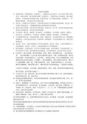 西方的伟岸的优美句子