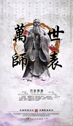 孔子经典名句
