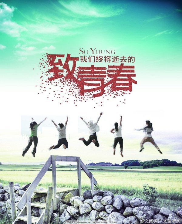 闲扯的青春名句欣赏