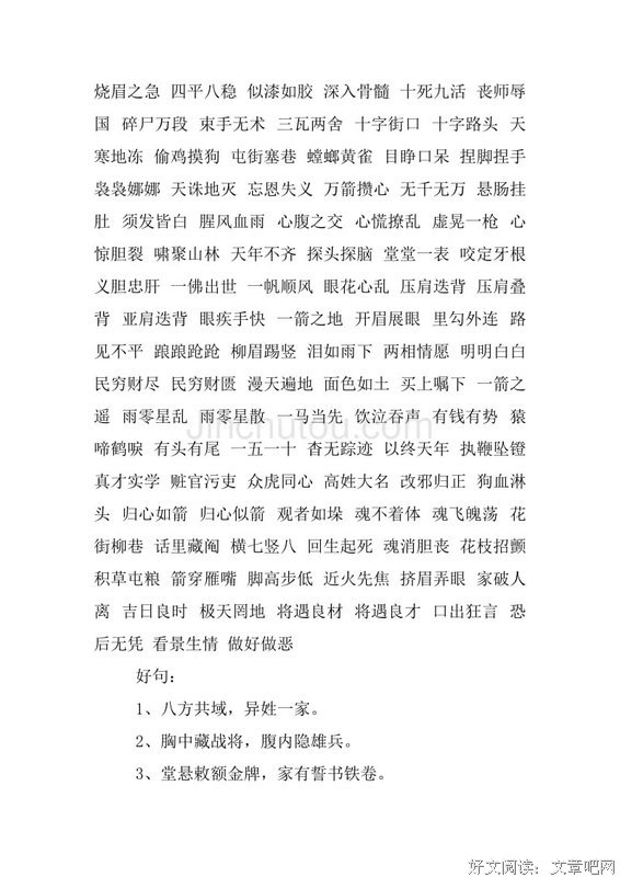 最经典的《第九实里好九篇日外民他》好段摘抄