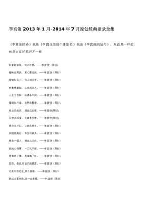 最经典的《唐宫俊短句文言版》经典语句