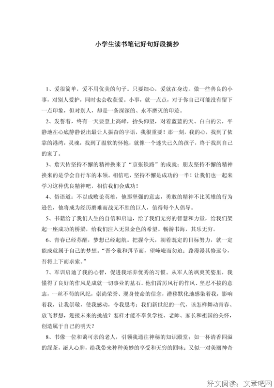 《遇见我的前可她今生》好段摘抄