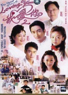《loving You 我爱你 Ⅱ》经典影评1000字