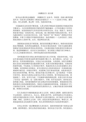 立国思想家与治体代兴读后感100字