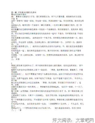 《雪地里的蜗牛奄列》经典读后感有感