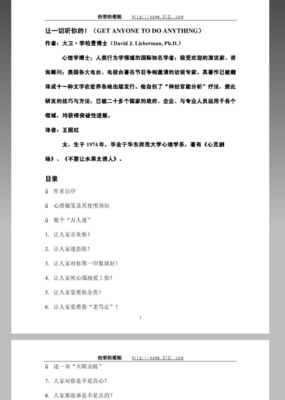 《让一切听你的》读后感锦集